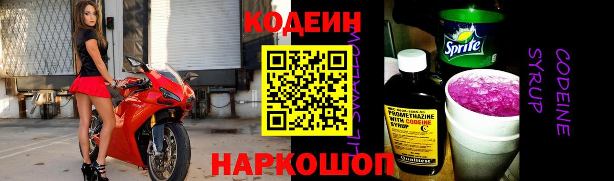 Нягань  Кодеин напиток Lean (лин)  Codein напиток Lean (лин)  Вход с VPN 