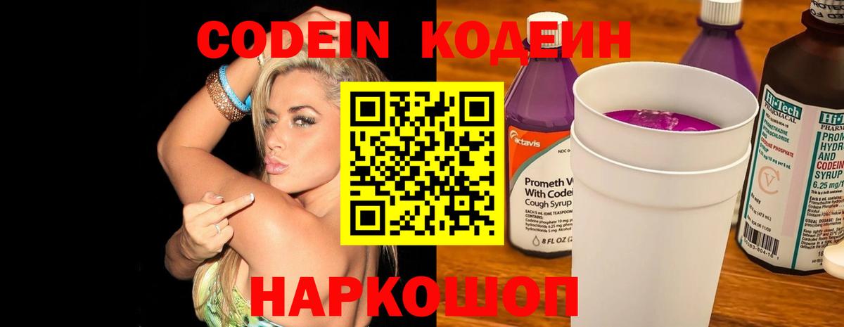 Кодеин напиток Lean (лин) Нягань