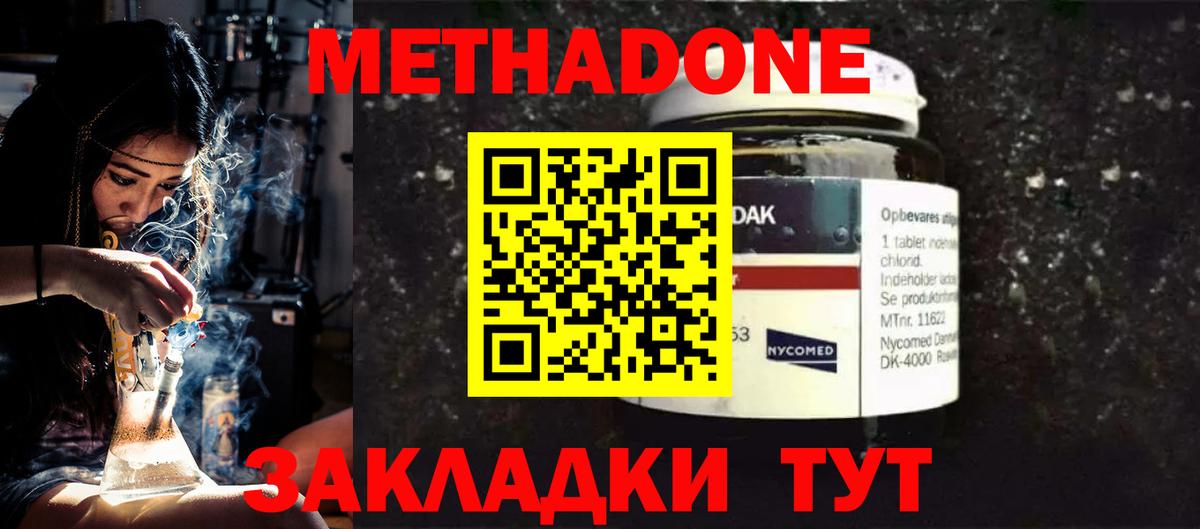 МЕТАДОН methadone Нягань
